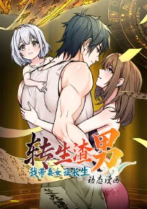 重生之我在古代当团宠漫画免费阅读